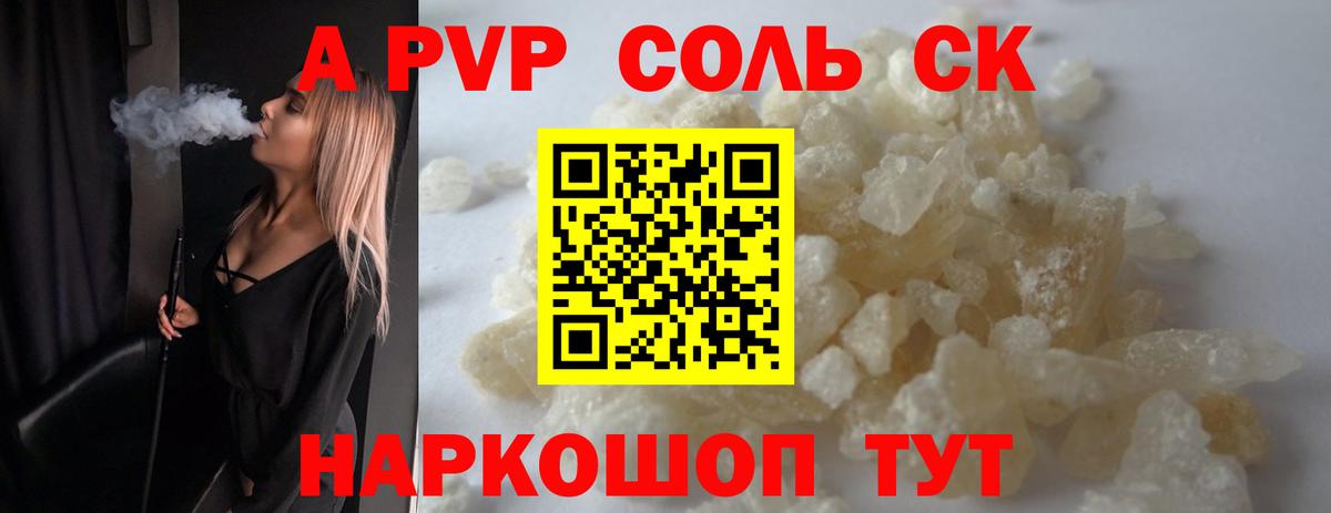 A PVP СК КРИС  A-PVP Соль  Вход с VPN  Рассказово  A-PVP крисы CK 