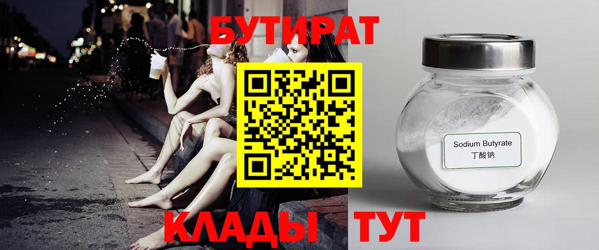 Бутират  Вход с VPN  Рассказово  БУТИРАТ GHB 
