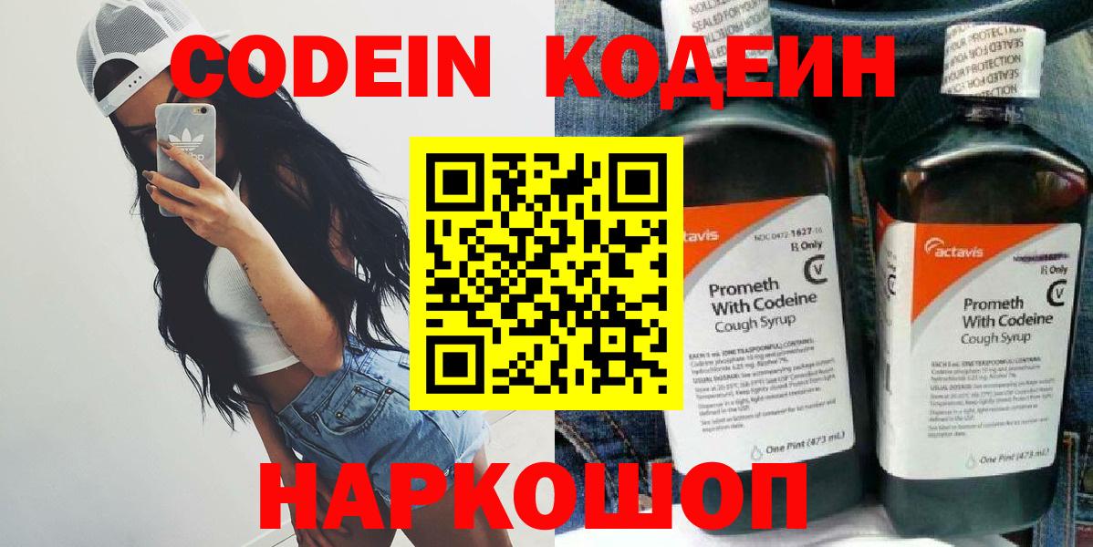 Рассказово  Codein Purple Drank  Кодеиновый сироп Lean Purple Drank  Вход с VPN 