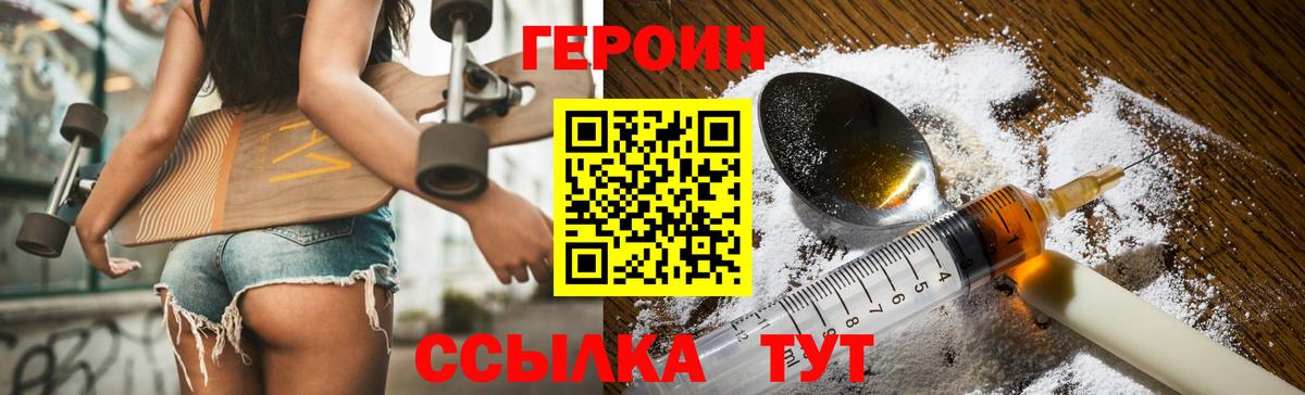 ГЕРОИН герыч  Героин  Рассказово  Вход с VPN 