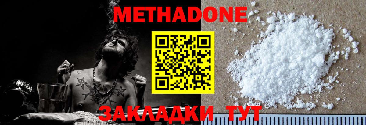 МЕТАДОН methadone  Вход с VPN  Рассказово 